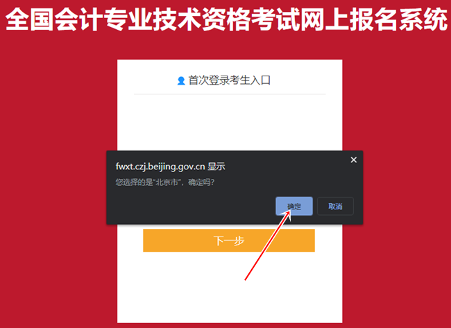 北京市2023年初級會計考試報名流程圖文詳解！收藏~