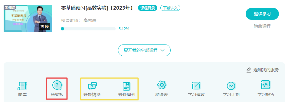 備考中級會計(jì) 難題沒人解答？找答疑板?。? suffix=