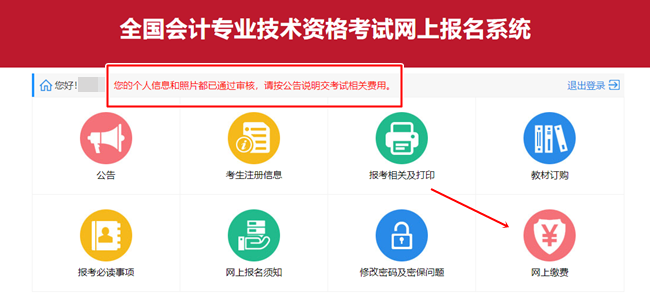 北京市2023年初級會計考試報名流程圖文詳解！收藏~