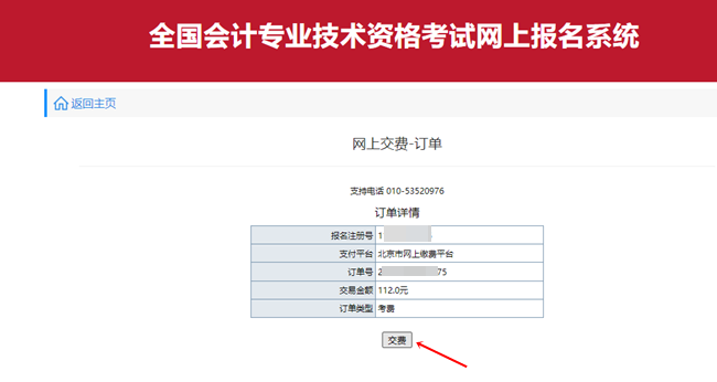北京市2023年初級會計考試報名流程圖文詳解！收藏~