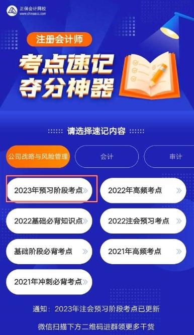 注會考點神器更新知識點啦！快來打卡做題>>
