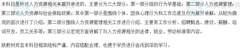 2023初級經(jīng)濟師《人力》科目特點！