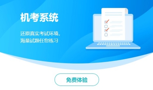 囤起來！2023中級(jí)經(jīng)濟(jì)師機(jī)考模擬系統(tǒng)開學(xué)特惠 僅需80一科！