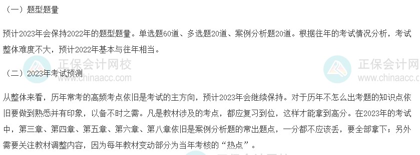 【2023必備】初級經(jīng)濟師《工商管理》科目特點 ！