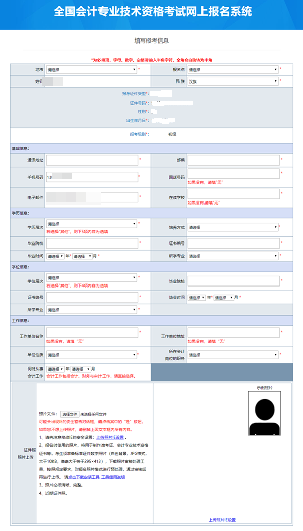 2023初級會計報名中 何時從事會計工作怎么填寫？