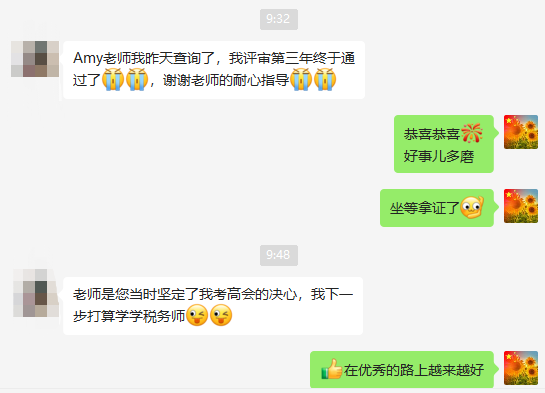 恭喜！網(wǎng)校高會(huì)學(xué)員順利通過(guò)評(píng)審！
