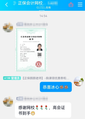 恭喜！網(wǎng)校高會(huì)學(xué)員順利通過(guò)評(píng)審！