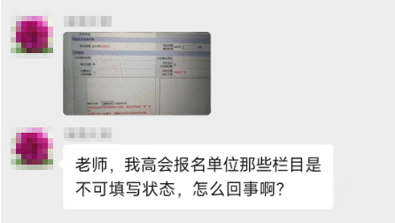 填寫高會報名信息表 有不可改動的地方 該怎么辦？
