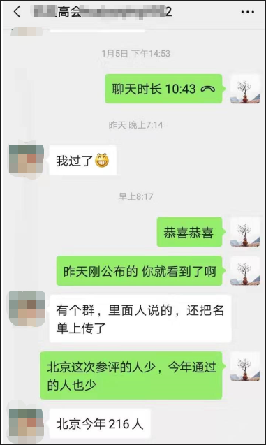 恭喜！網(wǎng)校高會(huì)學(xué)員順利通過(guò)評(píng)審！