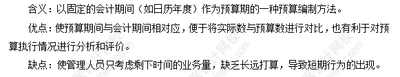 每天一個財務(wù)管理必看知識點&練習(xí)題——定期預(yù)算法