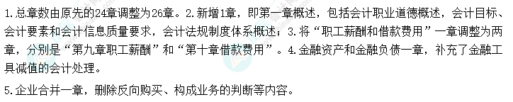 趕快碼?。?023年《中級(jí)會(huì)計(jì)實(shí)務(wù)》大綱新變化