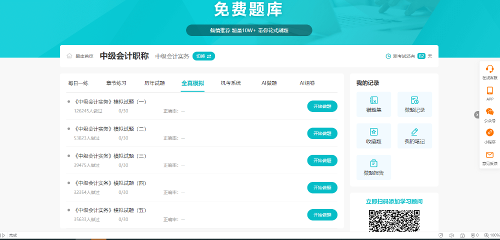 2022年中級(jí)會(huì)計(jì)師模擬試題在哪里找？