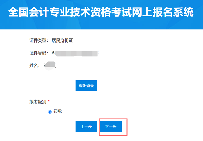 新疆發(fā)布2023年初級會計(jì)考試報(bào)名流程