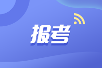 初級(jí)經(jīng)濟(jì)師人力資源報(bào)考條件和報(bào)名費(fèi)用多少？