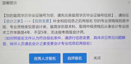 2023高會(huì)報(bào)名疑問：為什么顯示不符合報(bào)名條件呢？