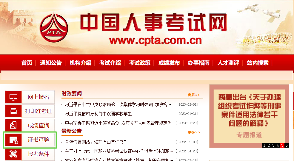 資產(chǎn)評估師證書如何進行查驗？
