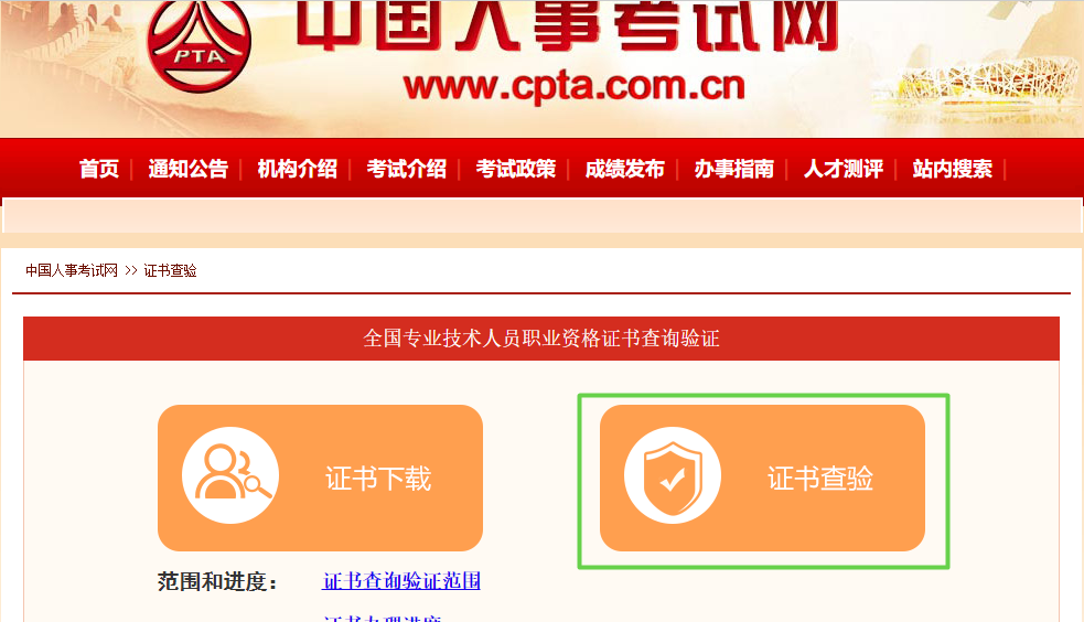 資產(chǎn)評估師證書如何進行查驗？