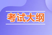 2023年中級會計《中級會計實務》考試大綱有什么新變化？