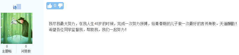 大齡考生如何打破年齡桎梏備考中級(jí)會(huì)計(jì)考試？