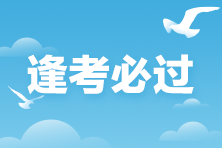 ACCA考試失分？做好總結(jié)再戰(zhàn)新季考！