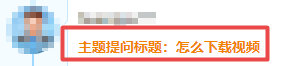 怎么下載高級經(jīng)濟(jì)師視頻課程？