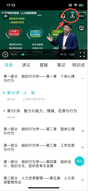 手機(jī)下載高級經(jīng)濟(jì)師視頻課程步驟2