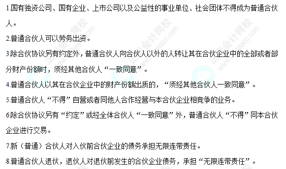 每天一個經(jīng)濟法必看知識點&練習題——普通合伙人