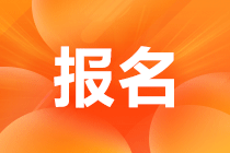 河北2023年中級會計考試報名條件都有什么？