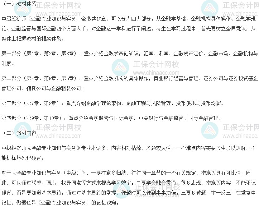 2023中級(jí)《金融》科目特點(diǎn)