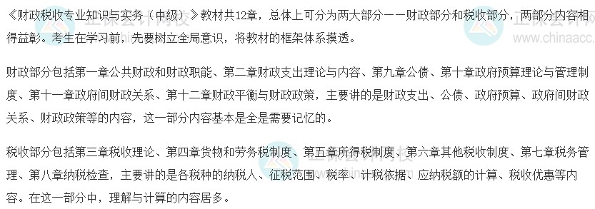 2023中級(jí)經(jīng)濟(jì)師《財(cái)政稅收》科目特點(diǎn)及備考建議！