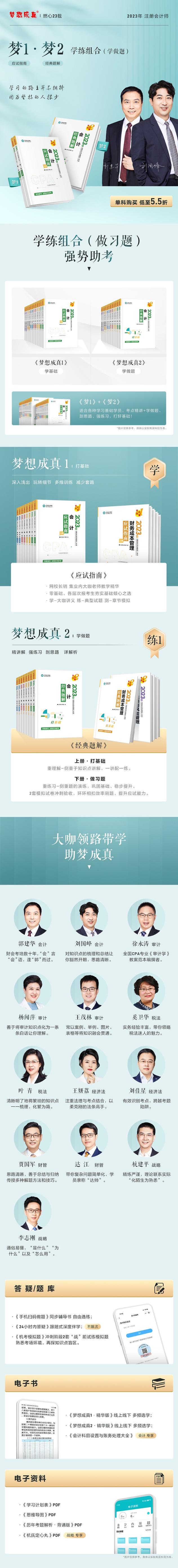 注會應(yīng)試指南和經(jīng)典題解的區(qū)別是什么？適用哪類學(xué)員？