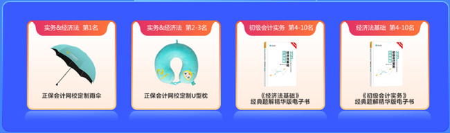 預告！初級會計答題闖關賽3月1日火爆開啟 沖關刷題拿大獎 玩法提前看