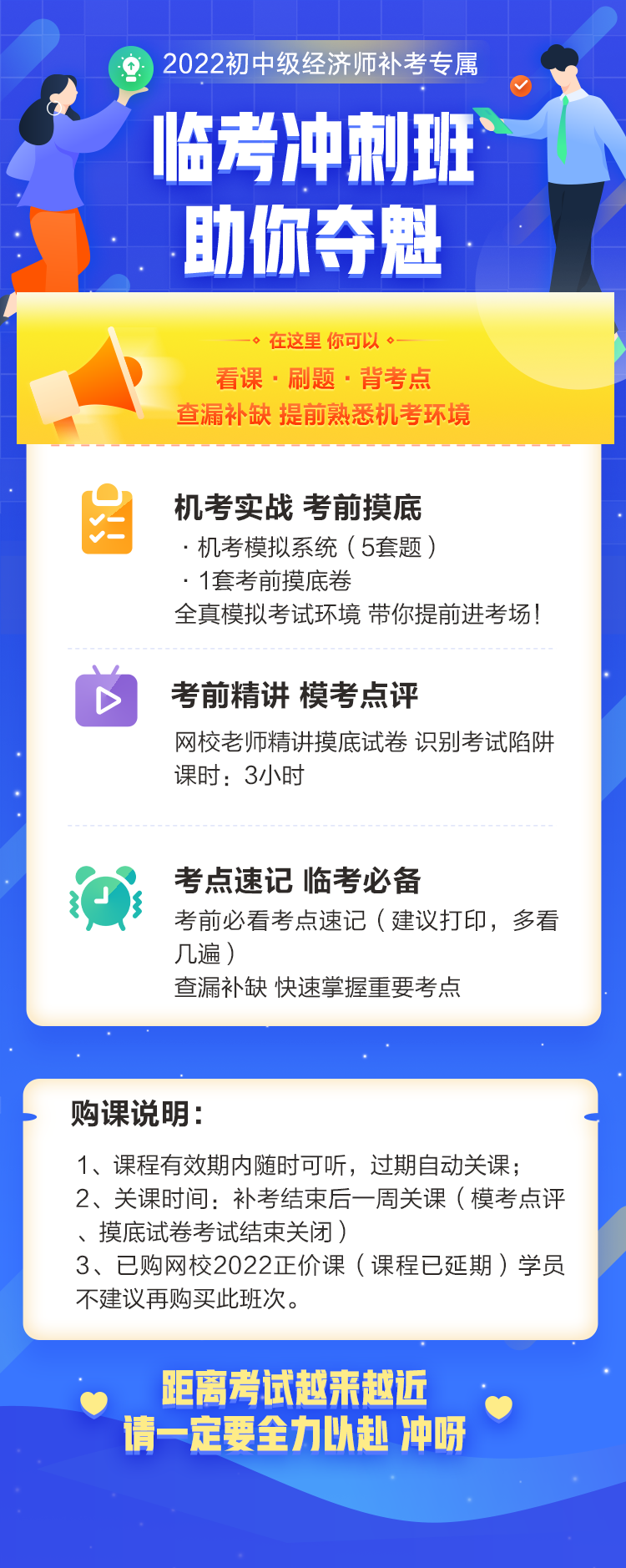初級(jí)經(jīng)濟(jì)師延考沖刺 看課+刷題+考點(diǎn)速記 僅￥29.9！
