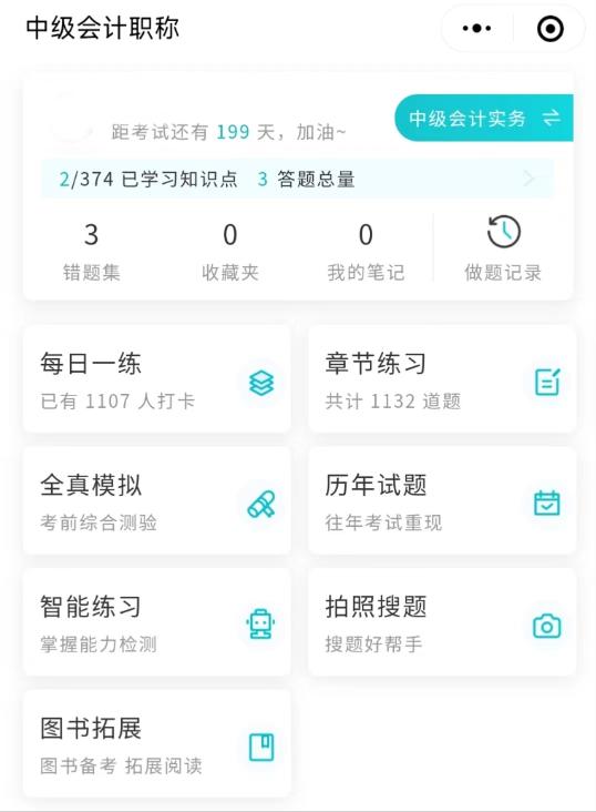 利用好中級會計的這3大提分神器 分?jǐn)?shù)漲漲漲！