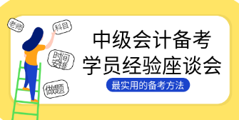 45歲大叔一次性過中級會計三科！