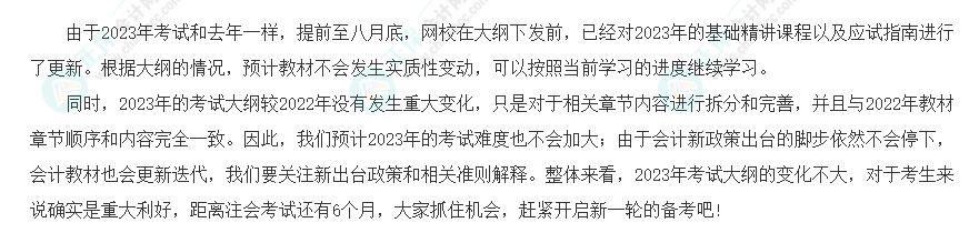 速看！2023年注會《會計》大綱變化對比分析&解讀