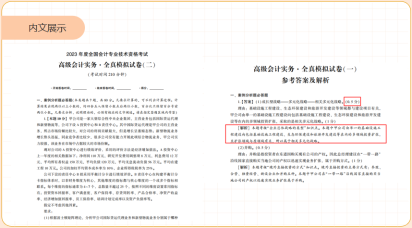 2023年高級會計師輔導(dǎo)書《全真模擬試卷》介紹來啦！