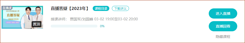 3月2/3日晚7點(diǎn) 網(wǎng)校高會(huì)考評(píng)無憂班直播答疑 蹲好點(diǎn)兒別錯(cuò)過！