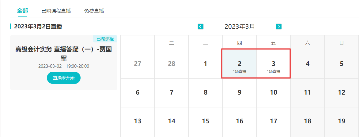 3月2/3日晚7點(diǎn) 網(wǎng)校高會(huì)考評(píng)無憂班直播答疑 蹲好點(diǎn)兒別錯(cuò)過！