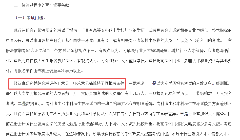 “注會(huì)大綱已出！報(bào)名簡(jiǎn)章何時(shí)出？報(bào)名條件還變不變了啊...”