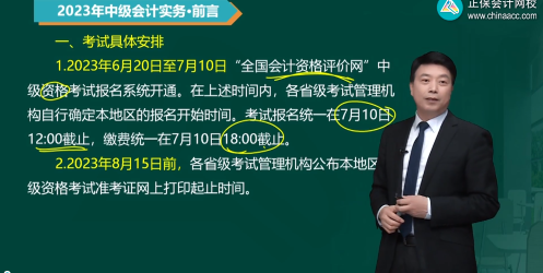 2023年中級會計職稱教材公布前學點啥？基礎階段課程已更新！