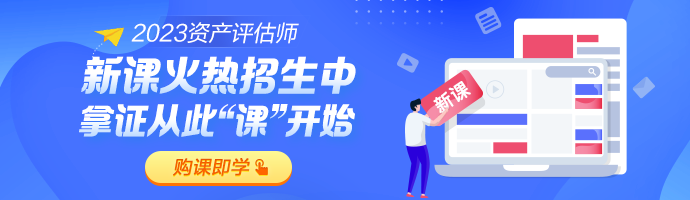 2023資產(chǎn)評(píng)估師報(bào)名時(shí)間及考試科目安排是什么？