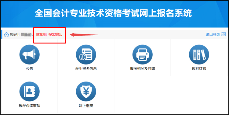 2023年初級會計(jì)是否報(bào)名成功？如何查詢報(bào)名狀態(tài)？