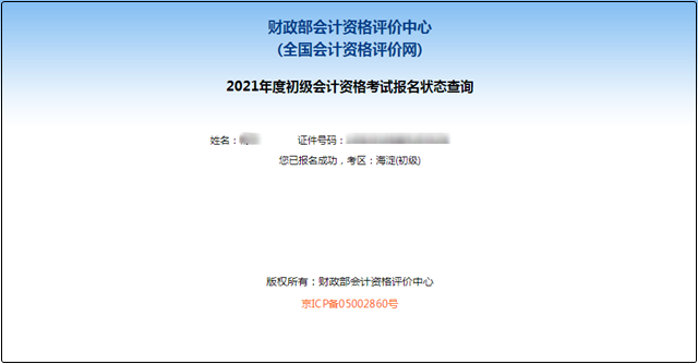2023年初級會計(jì)是否報(bào)名成功？如何查詢報(bào)名狀態(tài)？