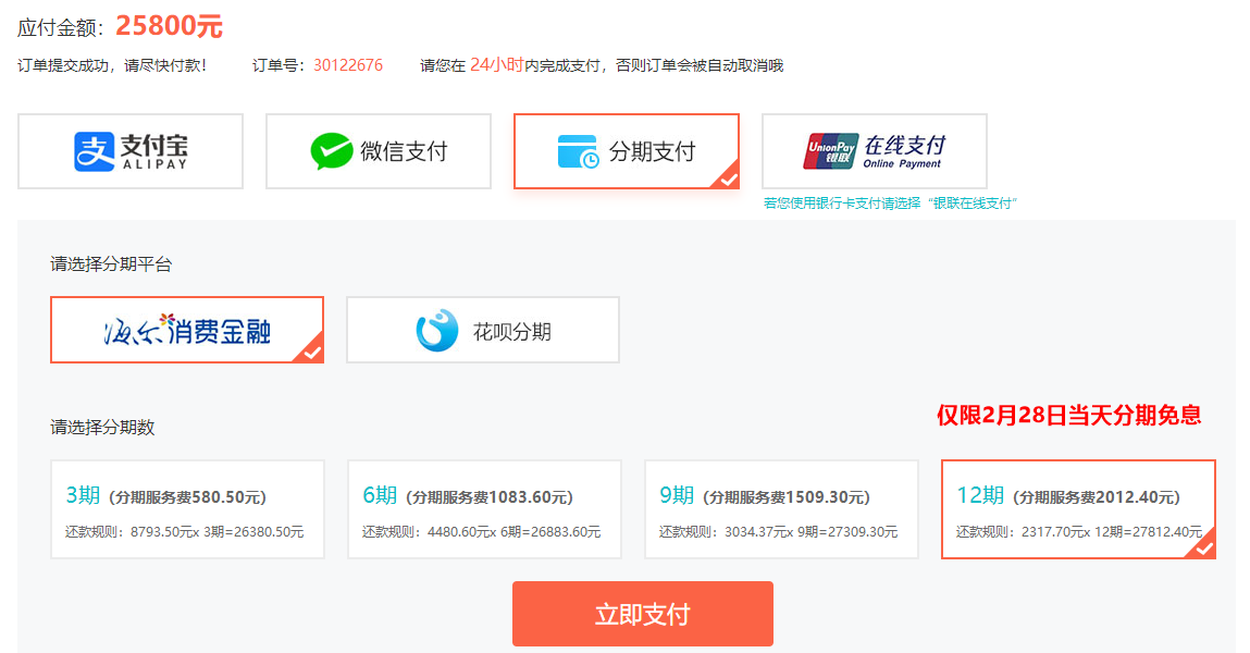 緊急通知！2月28日ACCA精品好課分期立省千元！僅限一天！