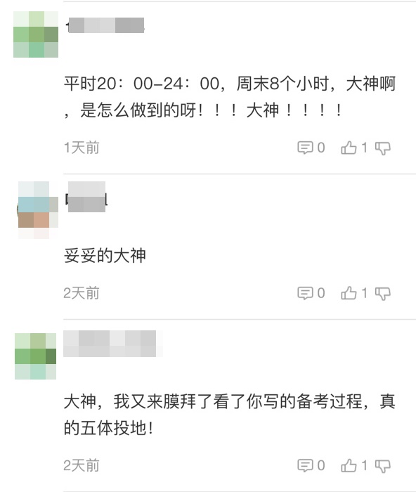 學(xué)神的備考經(jīng)驗(yàn)分享