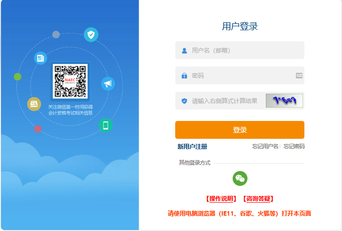 初級(jí)會(huì)計(jì)報(bào)名入口關(guān)閉！繳費(fèi)18:00止！不繳費(fèi)=報(bào)名不成功！