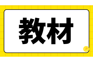 cpa官方教材一般什么時候出？