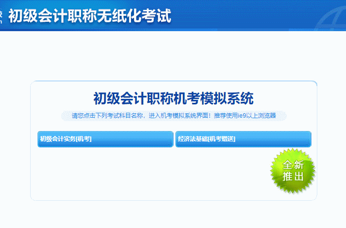 2023初級會計無紙化題庫做題入口開通 提前演練 考試不慌！