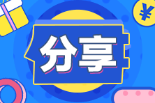 【ACCA官方】會員分享：深入了解財(cái)務(wù)高管的故事
